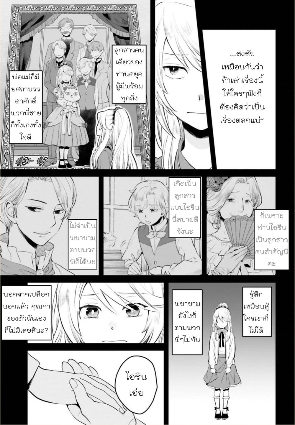 Akuyaku Reijo nano de Last Boss wo Kattemimashita 1-1