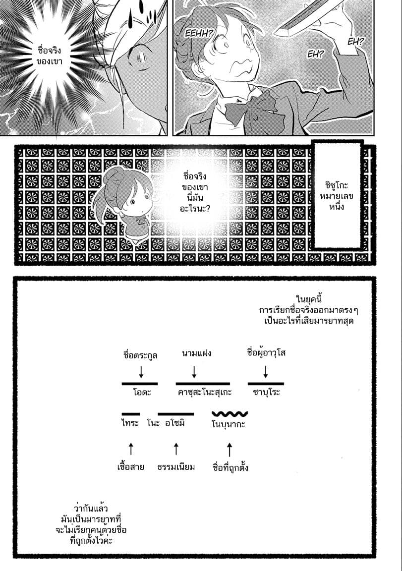 Sengoku Komachi Kuroutan: Noukou Giga 1-การพบเจอ