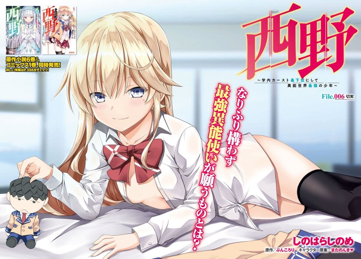 Nishino Gakunai Caste Saikai Ni Shite Ino Sekai Saikyo No Shonen 6-6
