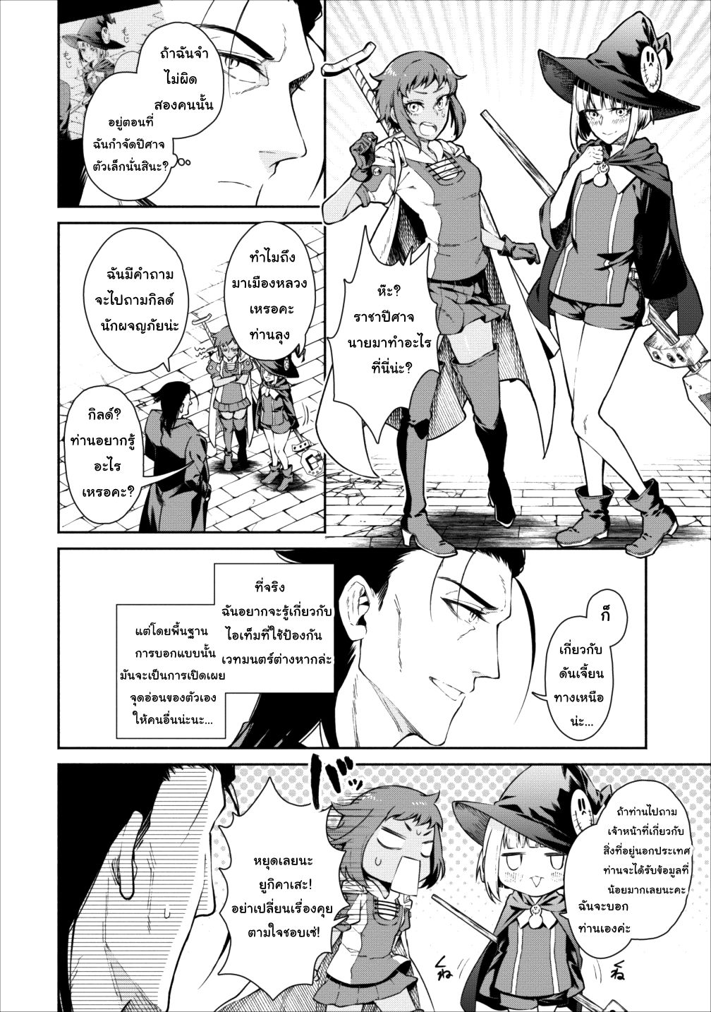 Maou-sama Retry! 15-15