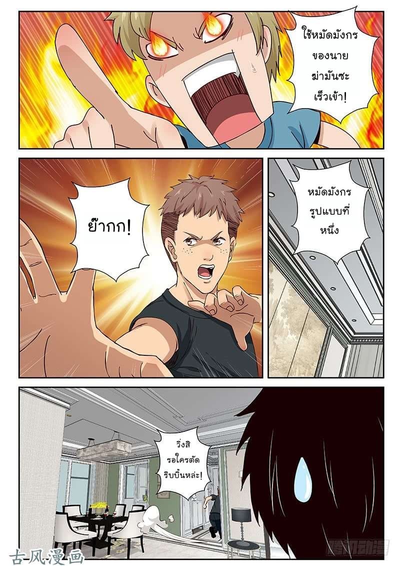 Strongest Abandoned Son บุรุษที่ถูกทอดทิ้ง 22-22