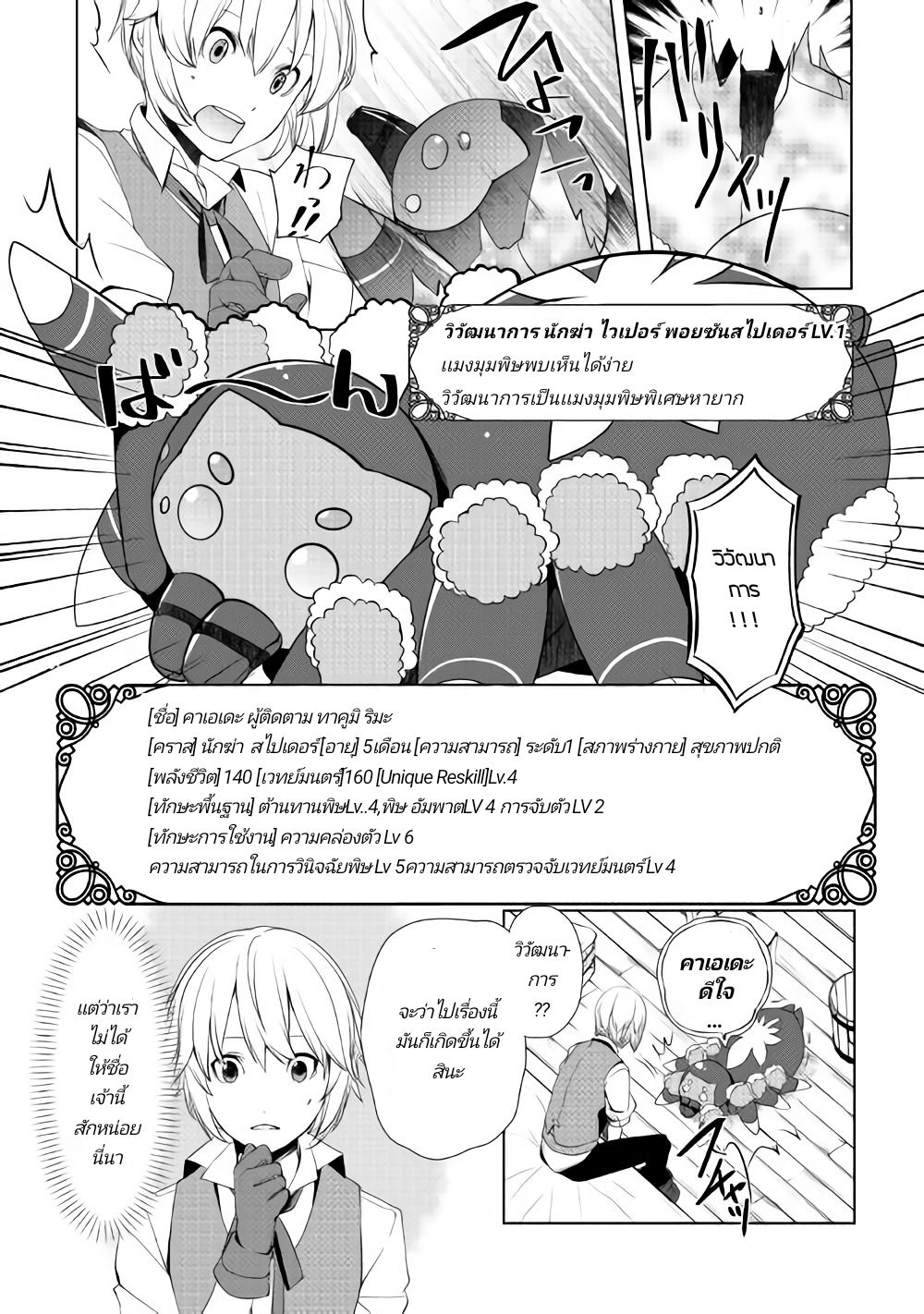 Izure Saikyou no Renkinjutsushi? 4-คาเอเดะ
