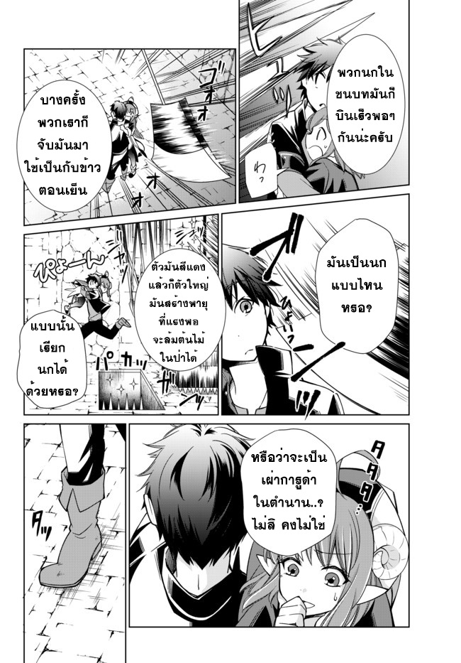 Jishou! Heibon Mazoku no Eiyuu Life: B-kyuu Mazoku nano ni Cheat Dungeon wo Tsukutteshimatta Kekka 4-สมบัติชิ้นแรกของโครโน