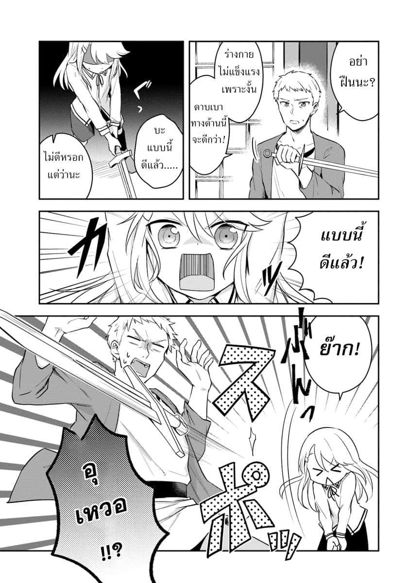 Eiyuu no Musume Toshite Umarekawatta Eiyuu wa Futatabi Eiyuu o Mezasu 4-GIFTของพระเจ้า