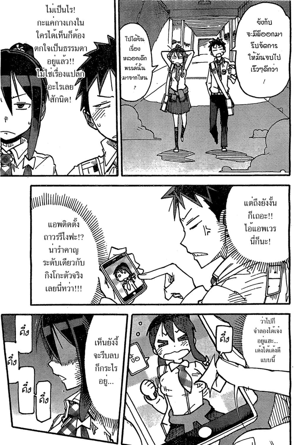 I Shoujo 1-แอพปีศาจ