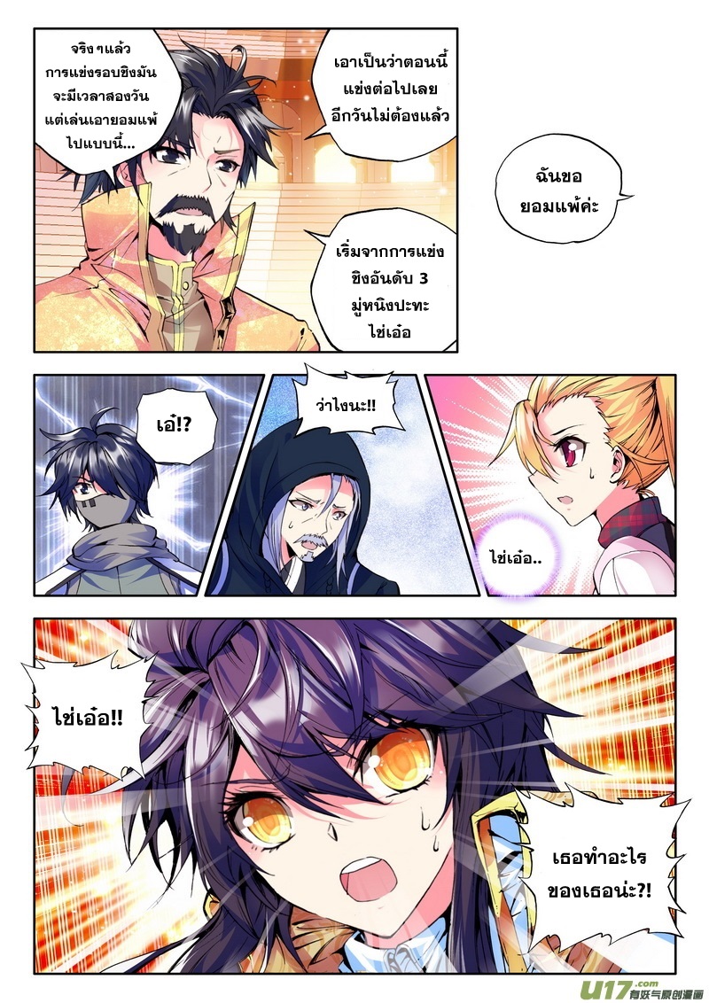 Shen Yin Wang Zuo ผนึกเทพบัลลังก์ราชันย์ 47-ความสำเร็จของเธอก็คือความสำเร็จของฉัน