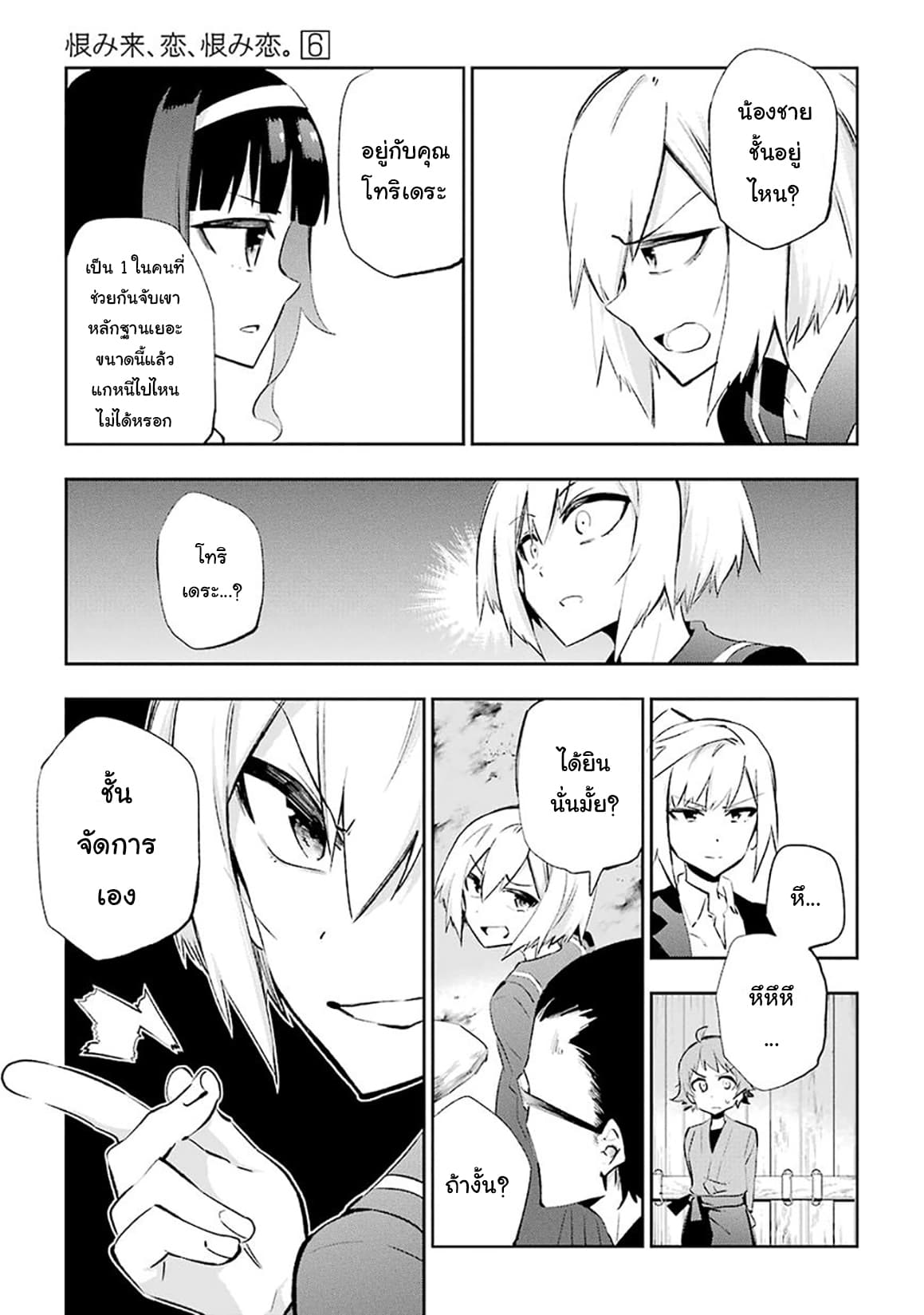 Urami Koi, Koi, Urami Koi 27-ชายผู้ไล่ล่ากระต่ายทั้งสองในเวลาเดียวกันแต่ก็ไม่สำเร็จ