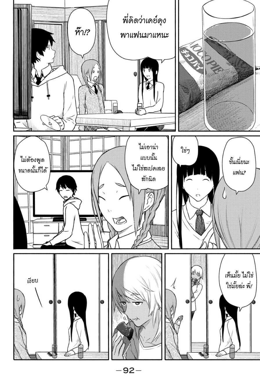 Flying Witch 16-ยาดีมักเผ็ด