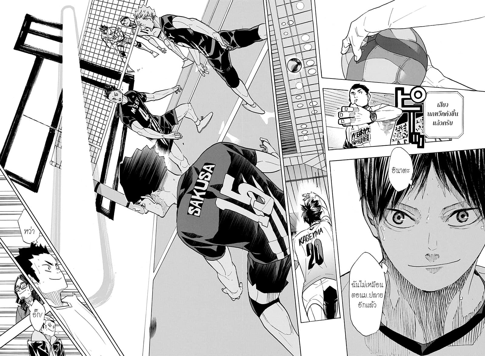 Haikyuu!! 380-ทักทาย