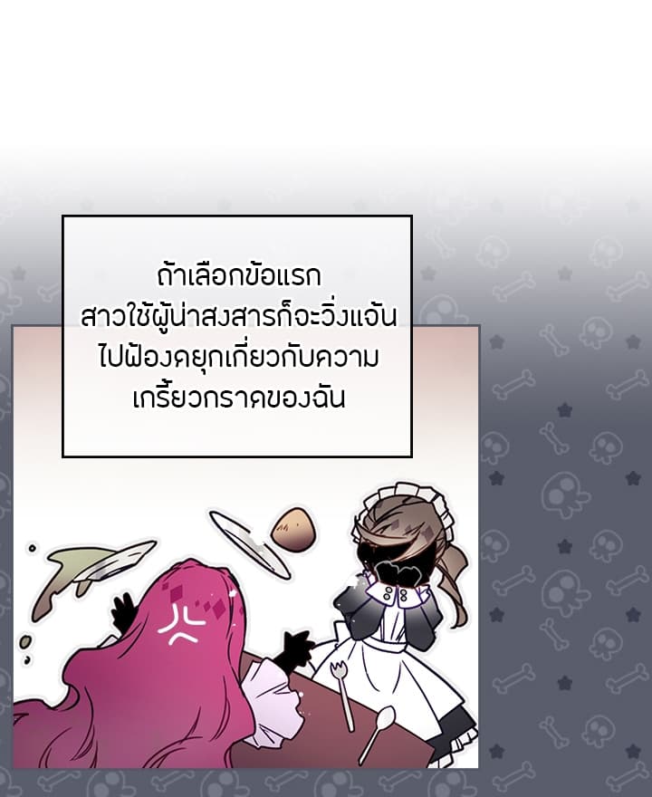 Death Is The Only Ending For The Villainess เกมรักอันตรายของนางร้าย 3-3