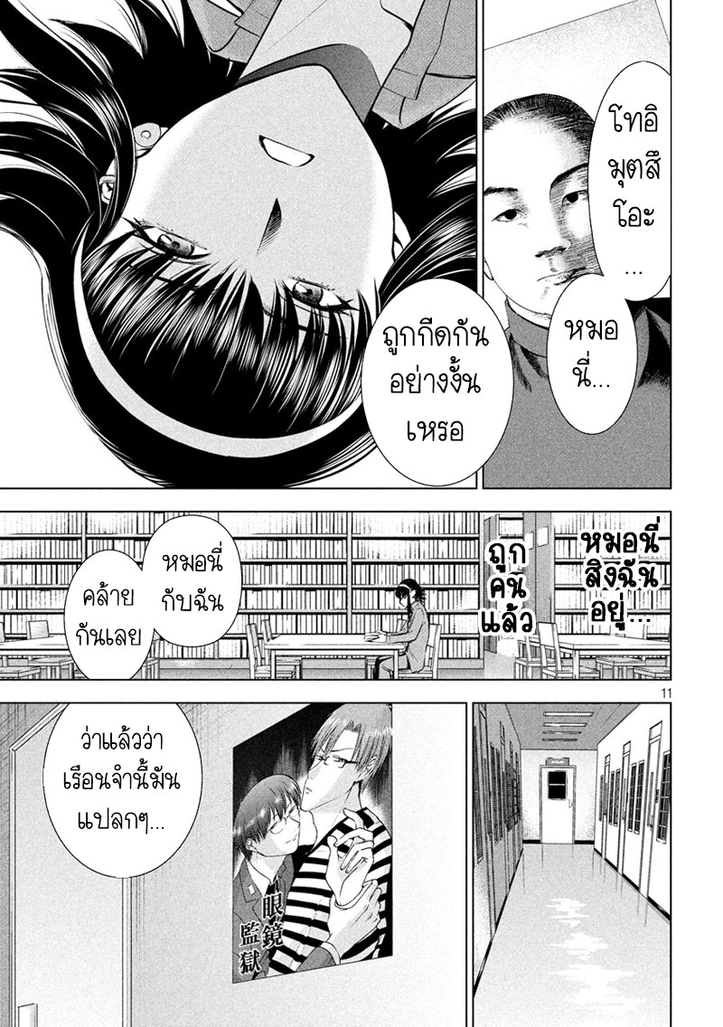 Satanophany 47-ความบาดหมาง