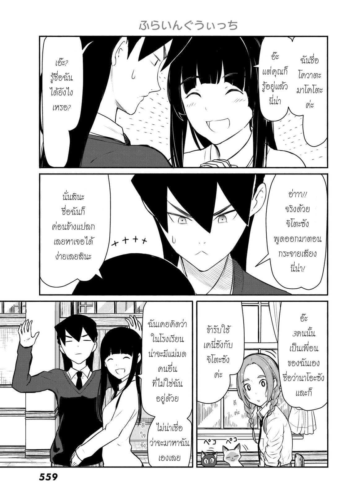 Flying Witch 34-ความสำเร็จ 2 ปีดีกว่าเต่าคลาน