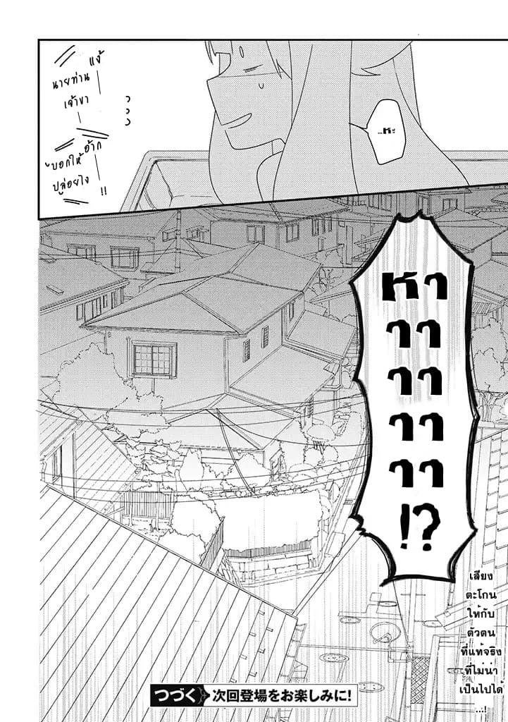 Satsubatsu Share Life 13-ตัวตนที่แท้จริง