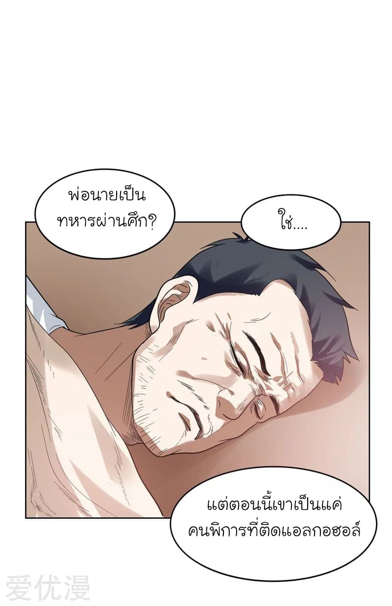 Picking up a School Beauty to Be Wife จับสาวสวยในโรงเรียนมาเป็นเมีย 12-12