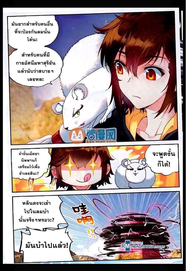 Wu Dong Qian Kun 49-ภายในมิติอนุเสาวรีย์มหาเขตรกร้าง