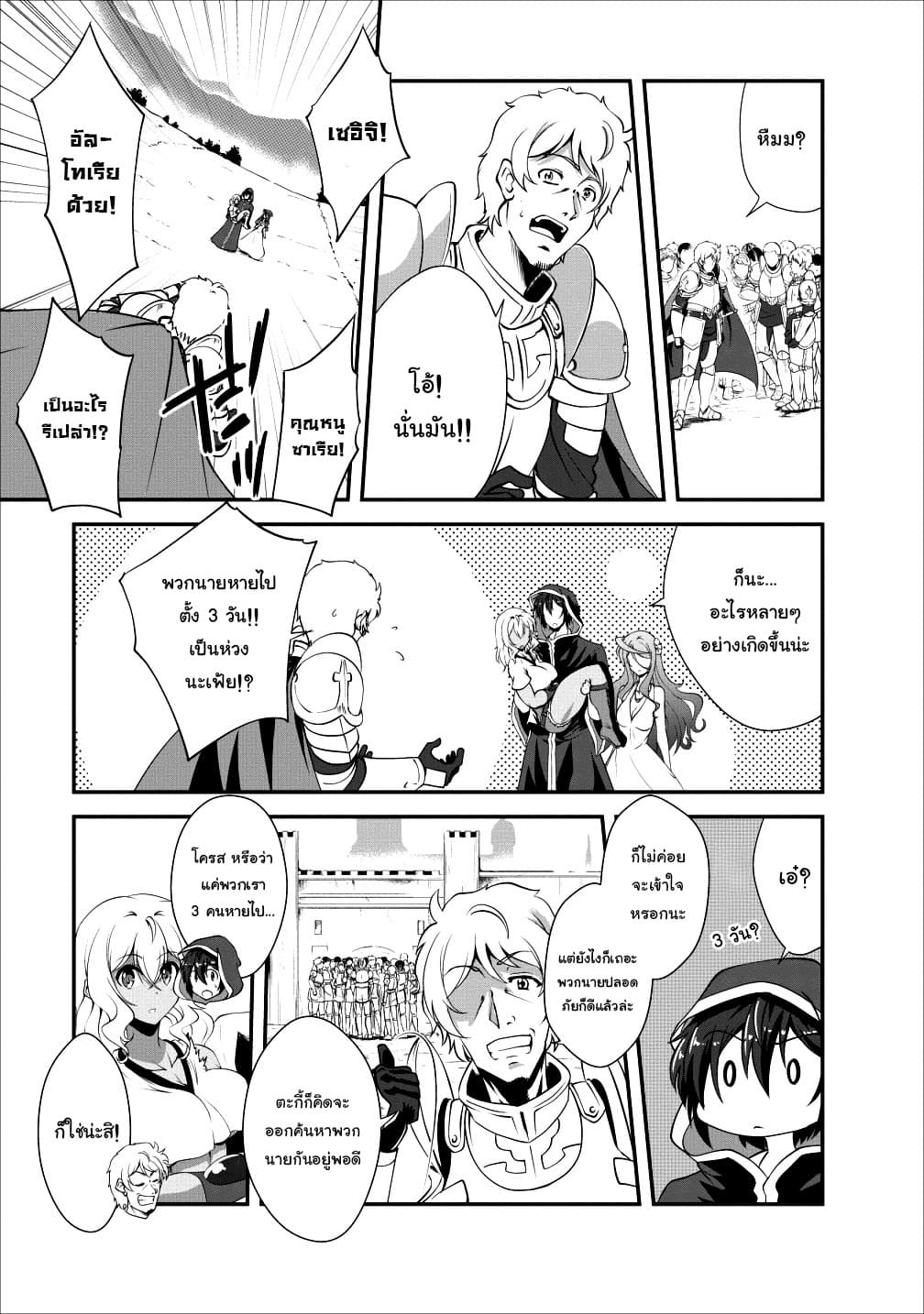 Shinka no Mi ~Shiranai Uchi ni Kachigumi Jinsei~ 12-12