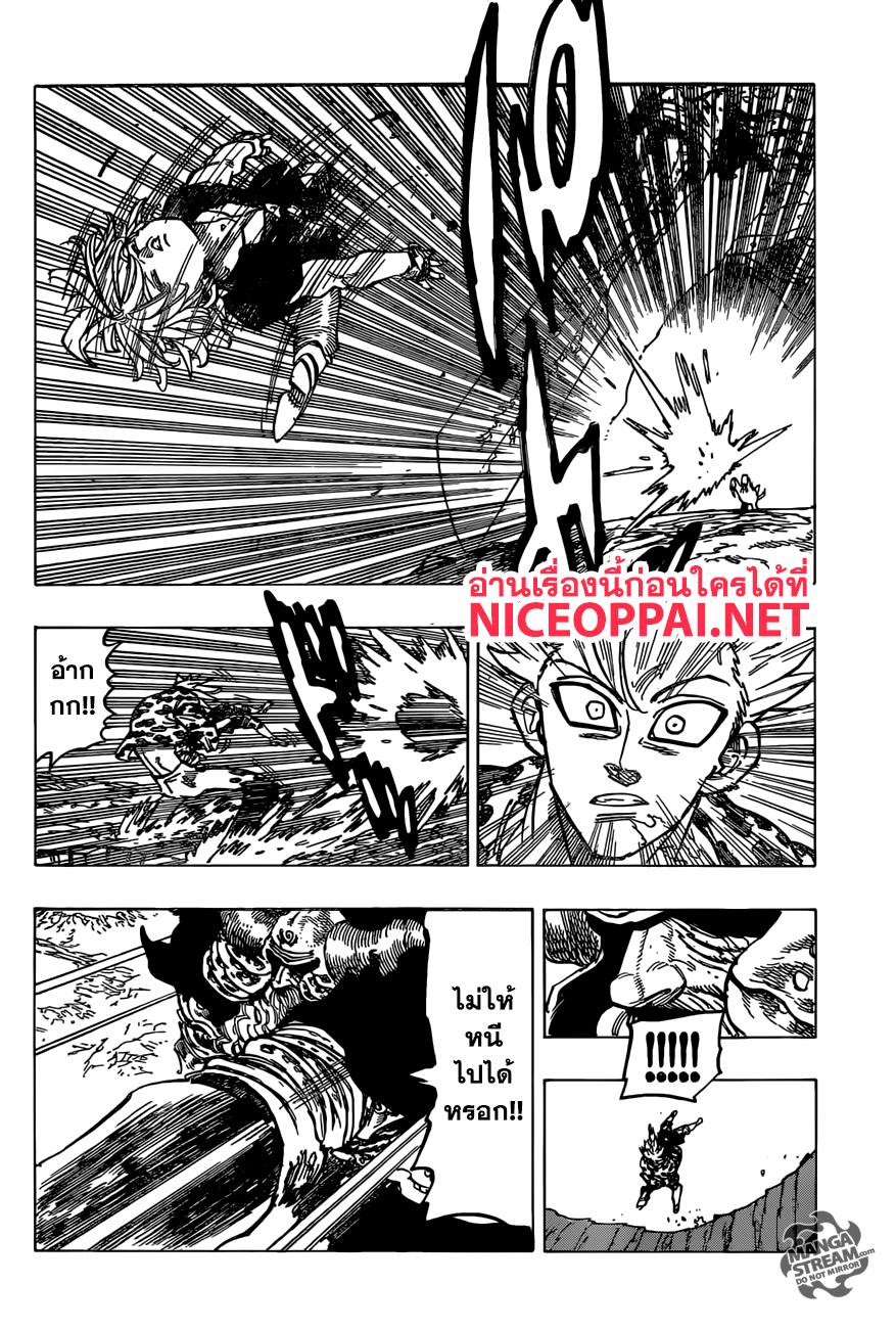 Nanatsu no Taizai 284-ประตูสู่ความหวัง