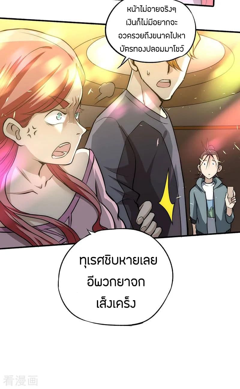 God Emperor of The City มหาเทพเซียนแห่งนคร 13-13