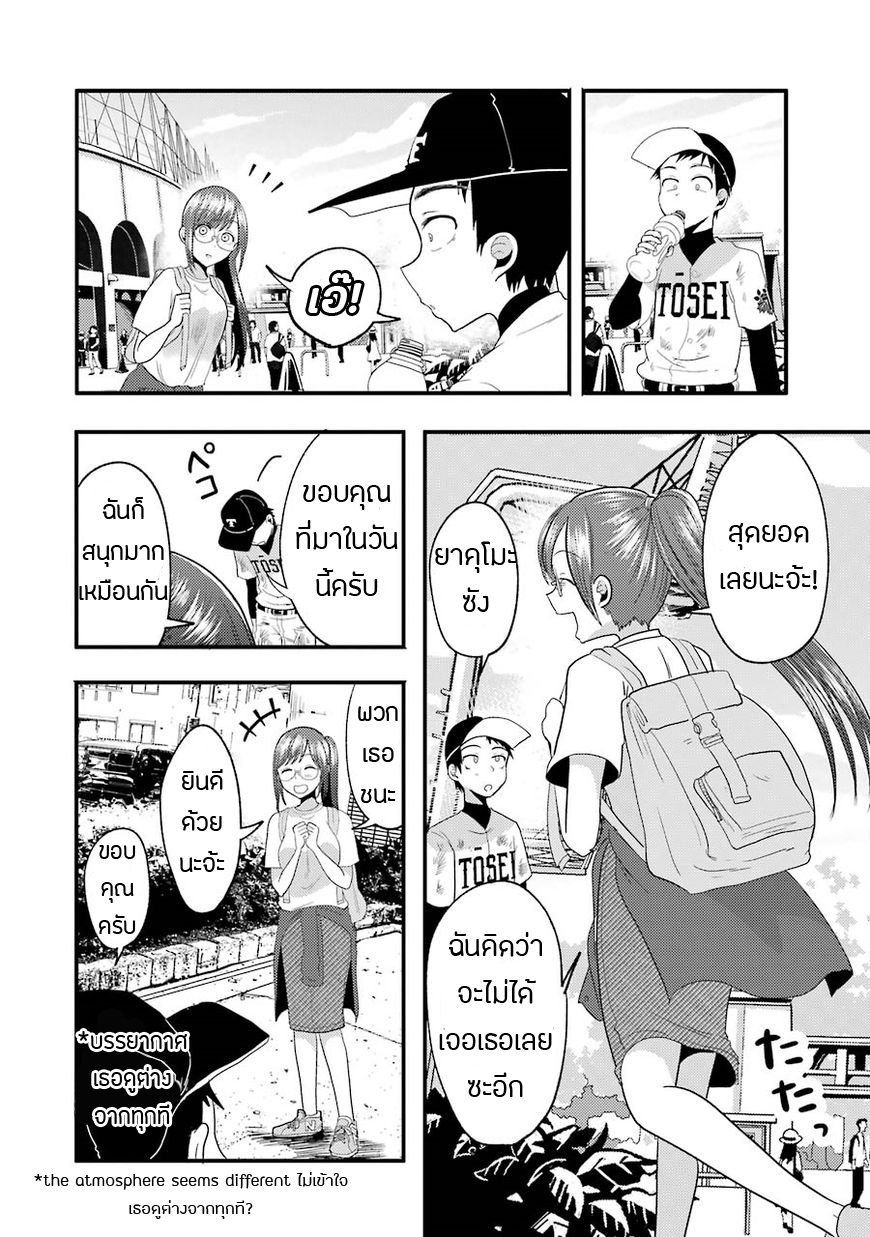 Yakumo-san wa Edzuke ga Shitai. 11-ไปงานแข่งขันเบสบอลล่ะ