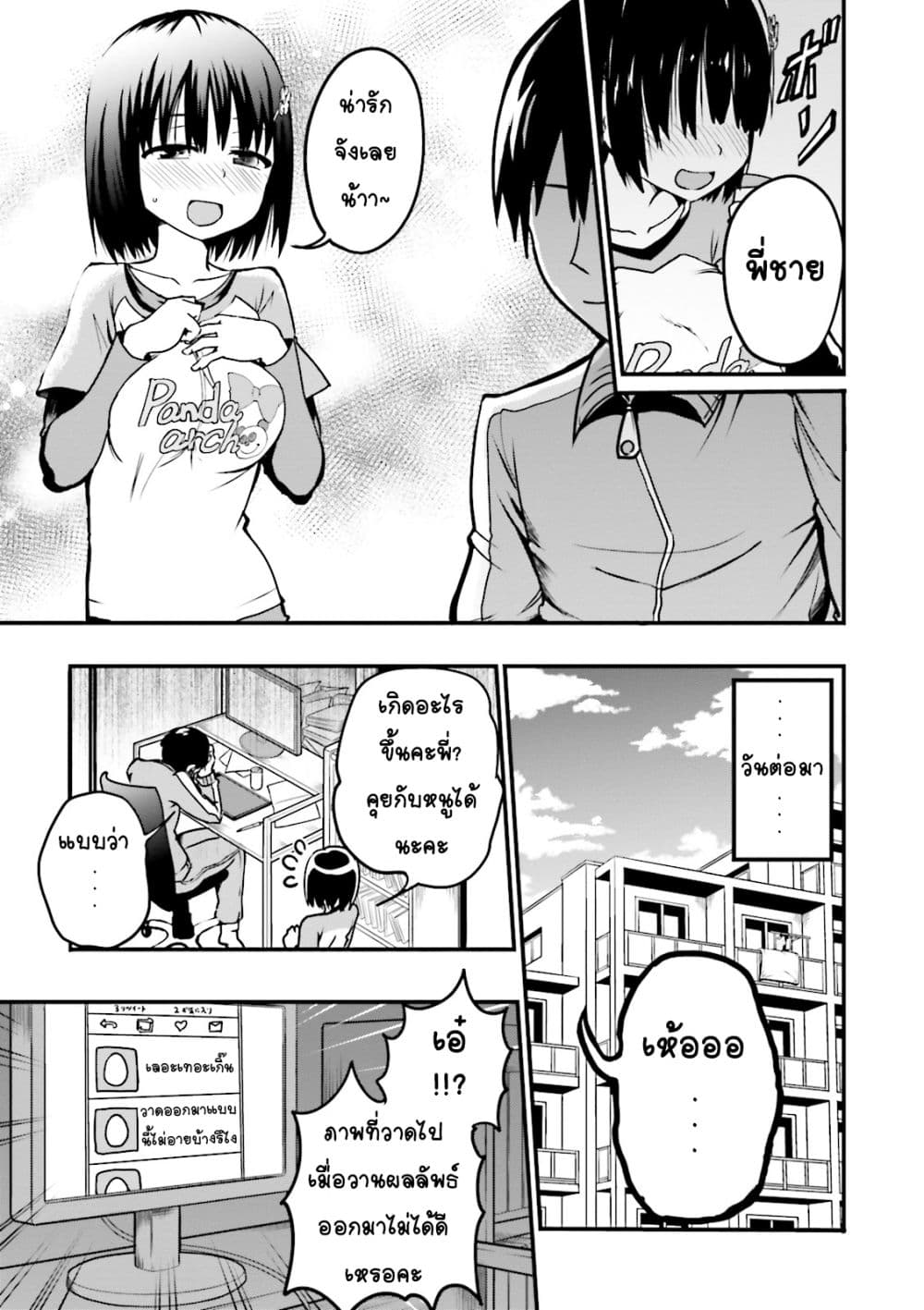 Tottemo Yasashii Amae-chan! 1-1