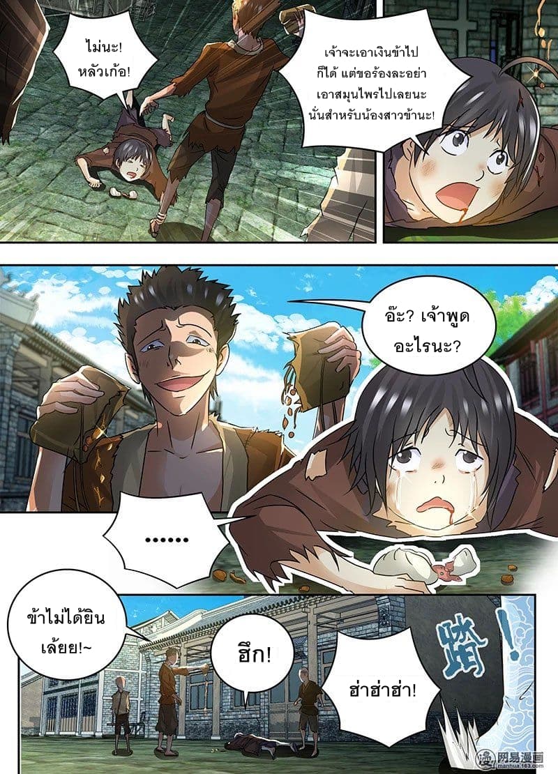 Yong Heng Zhi Zun เปิดบันทึก ราชาอมตะ 57-57