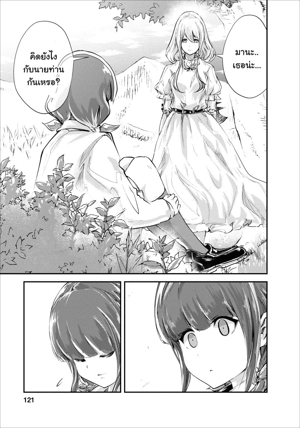 Monster no Goshujin-sama สุดสายใยสไลม์ยอดรัก 20-20
