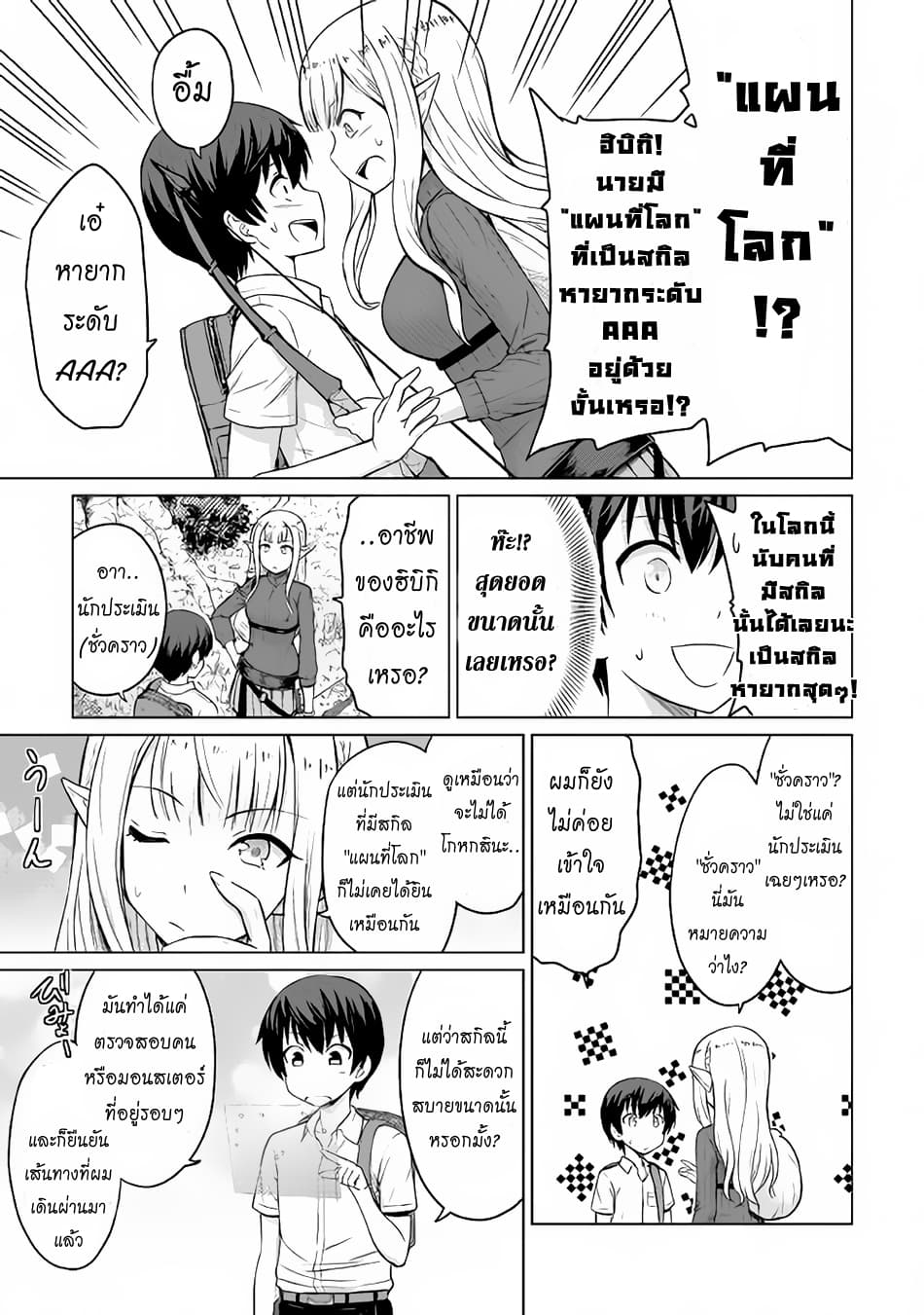 Saikyou no Shokugyou wa Yuusha demo Kenja demo naku Kanteishi (Kari) rashii desu yo? 2-2