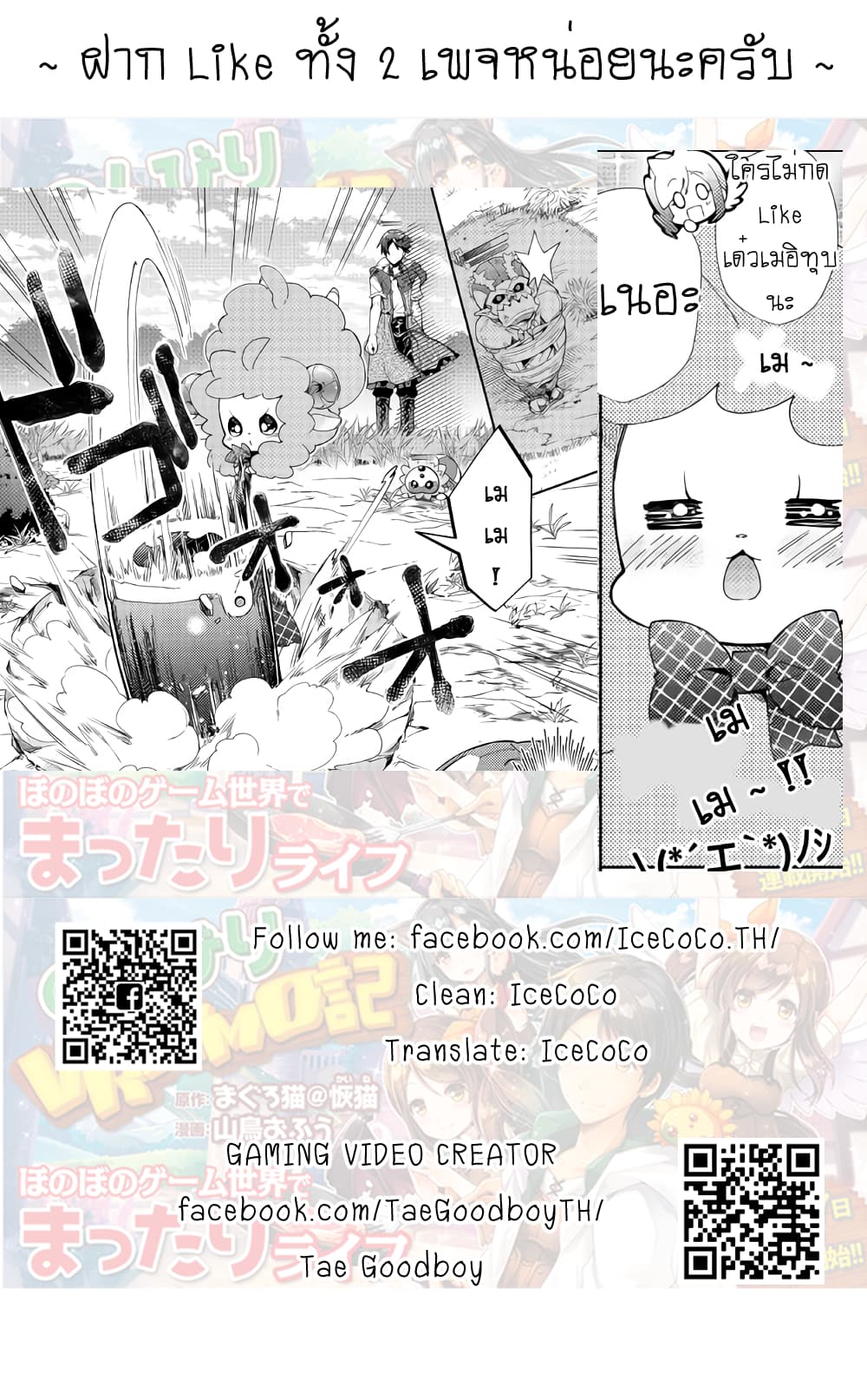 Nonbiri VRMMOki 35-เมอิจังลองเลือกอาวุธใหม่