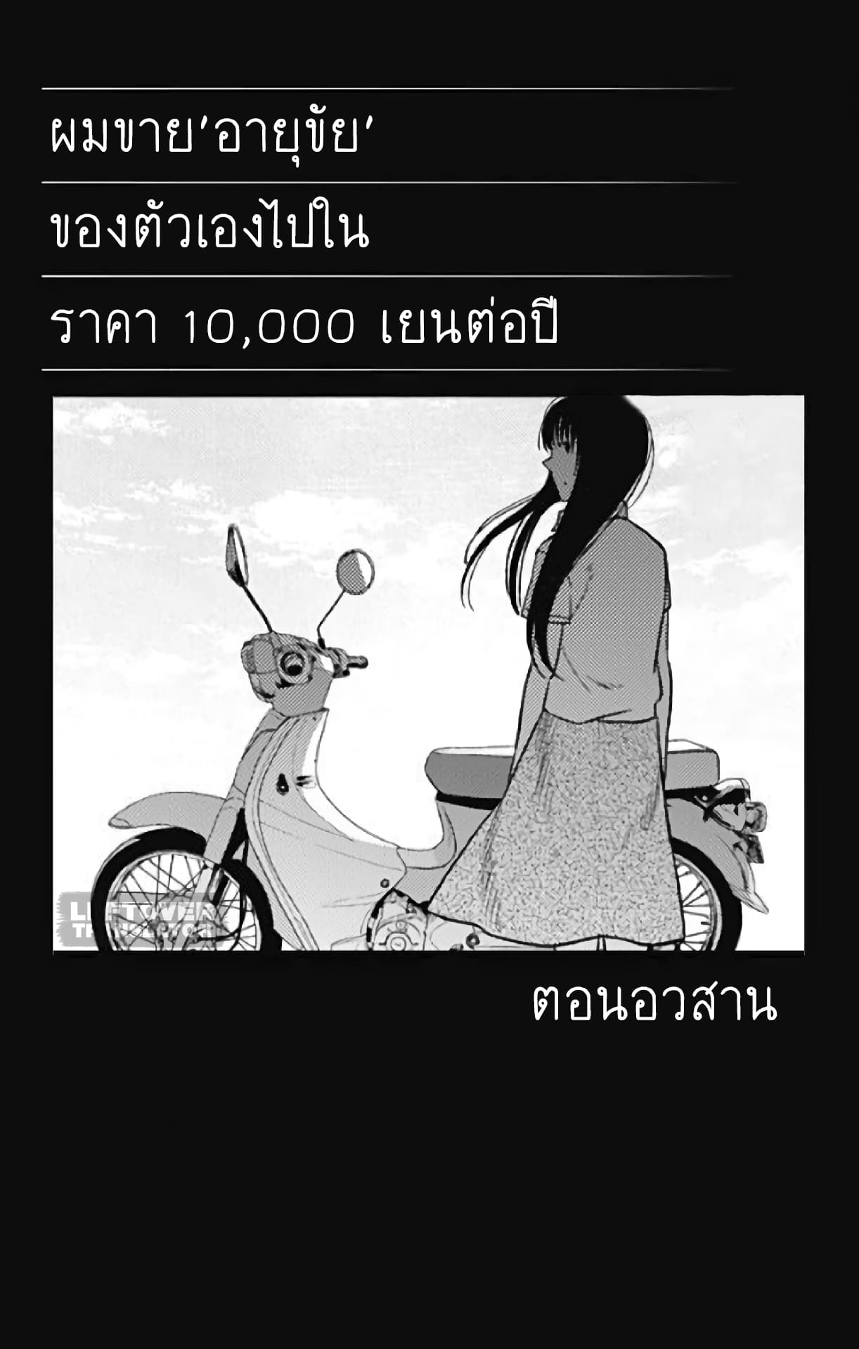 Jumyou wo Kaitotte Moratta. Ichinen ni Tsuki, Ichimanen de. 16-สุข สาม วัน (ตอนจบ)