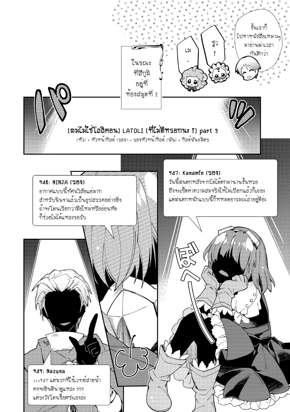 Nonbiri VRMMOki 37-ใช้เวลาในวันฝนตกที่น่าเบื่อ