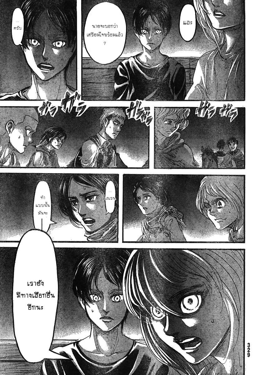 Attack on Titan 67-ภายนอกกำแพงเขตออร์วัท