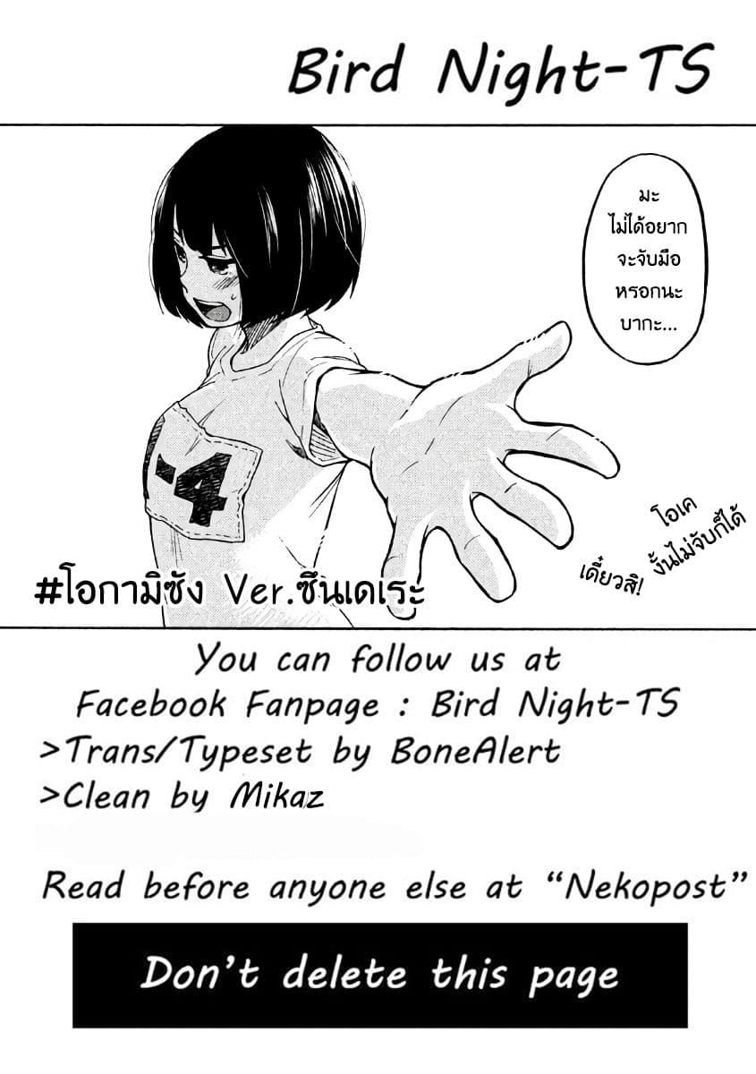 Oogami-san, Dadamore desu 13-ผิดที่หึงเกินไป