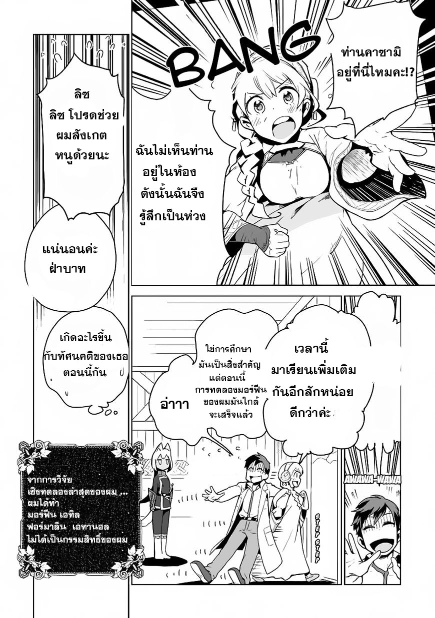 Jui-san no Oshigoto in Isekai 5-คำขอใหม่