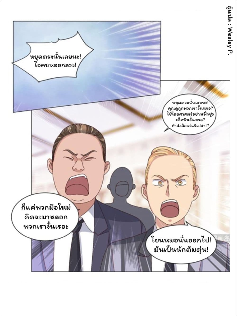 Metropolitan Supremacy System ระบบพระเจ้า 63-63