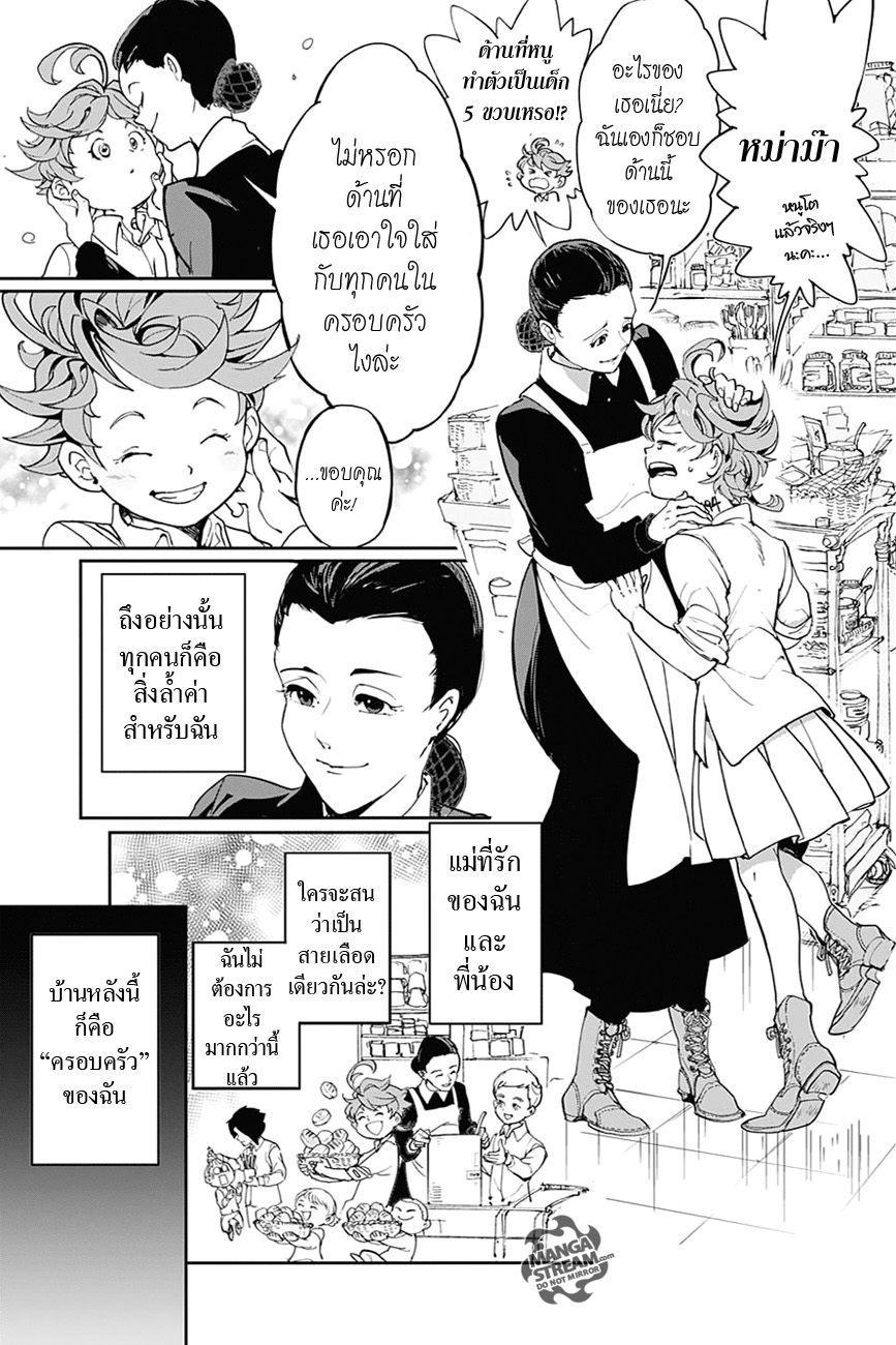 The Promised Neverland 1-สวนหน้าบ้านอันงดงาม