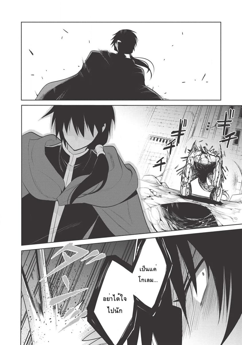 Maou no Ore ga Dorei Elf wo Yome ni Shitanda ga, Dou Medereba Ii? 22-ถึงยังไงก็ยังปราบอสูรปีศาจสมกับเป็นอัศวินศักดิ์สิทธิ์ (2)