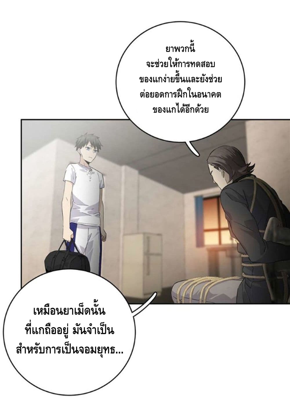 Global Martial Arts ระบบจอมยุทธสุดโกงแห่งโลกคู่ขนาน 9-9