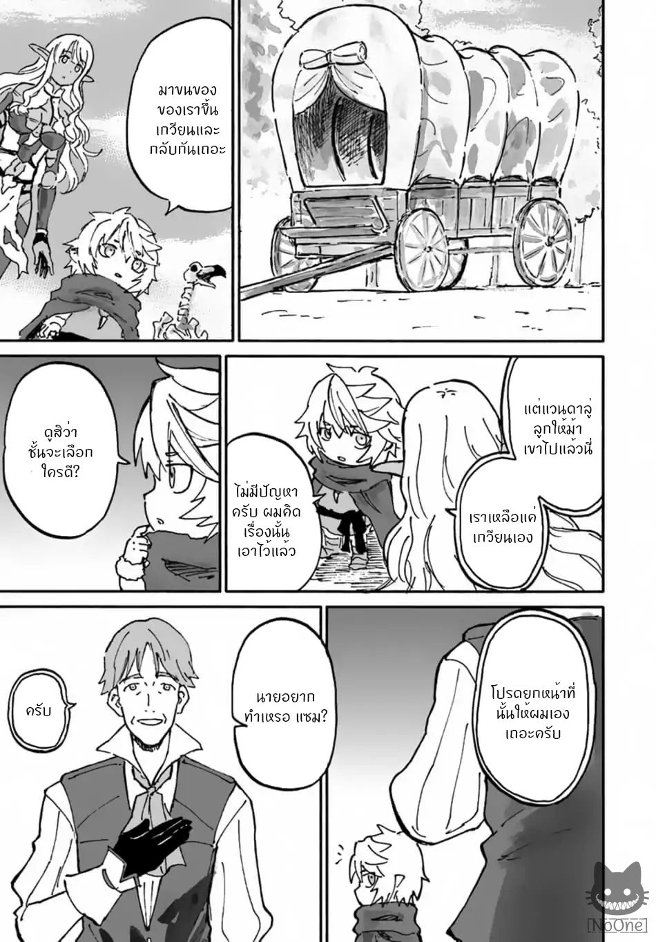 The Death Mage Who Doesn't Want a Fourth Time จอมเวทแห่งศาสตร์ความตาย ผู้ไม่อยากมีชีวิตที่สี่ 8-8