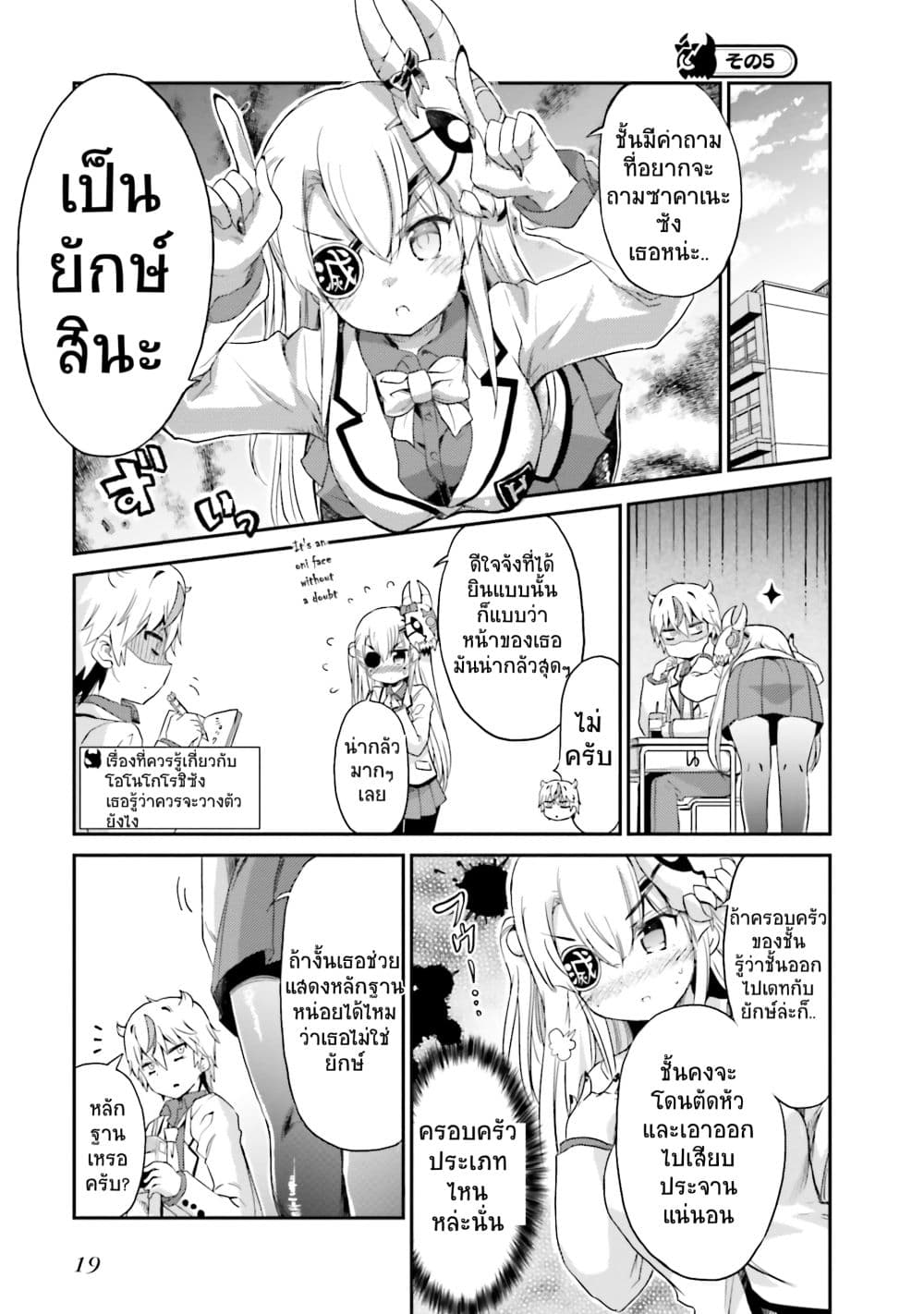 Choroidesuyo Onigoroshi-san! 1-โอนิโกโรชิซังที่นั่งข้างๆผม