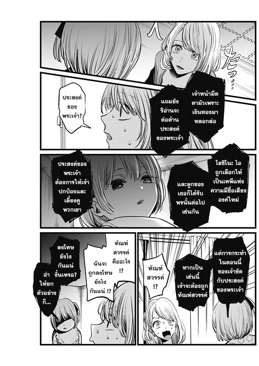 Oshi no Ko เกิดใหม่เป็นลูกของโอชิ 3-พี่เลี้ยงเด็ก