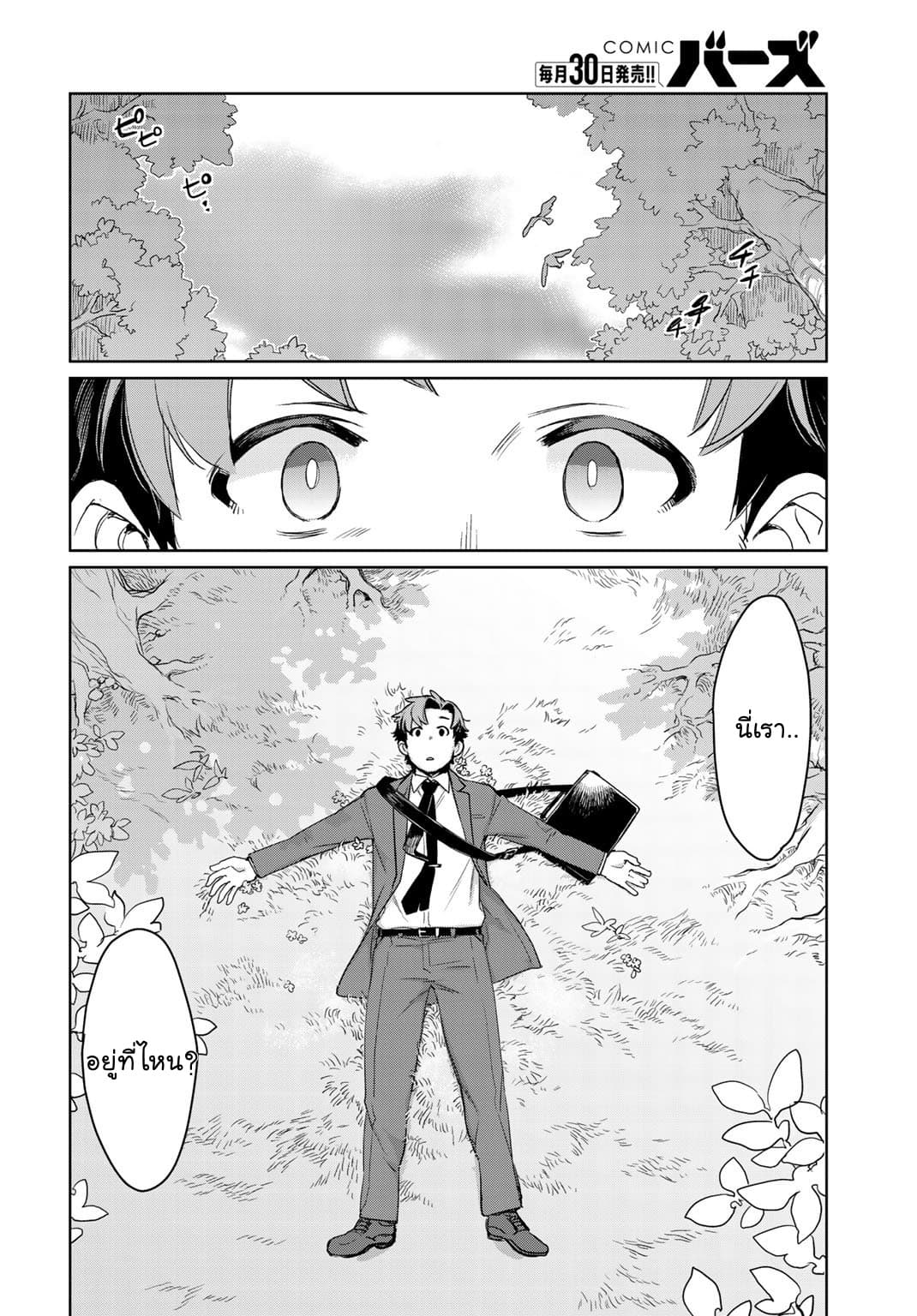 Isekai ni Kita Mitai dakedo Ikanisureba Yoi no Darou 1-1