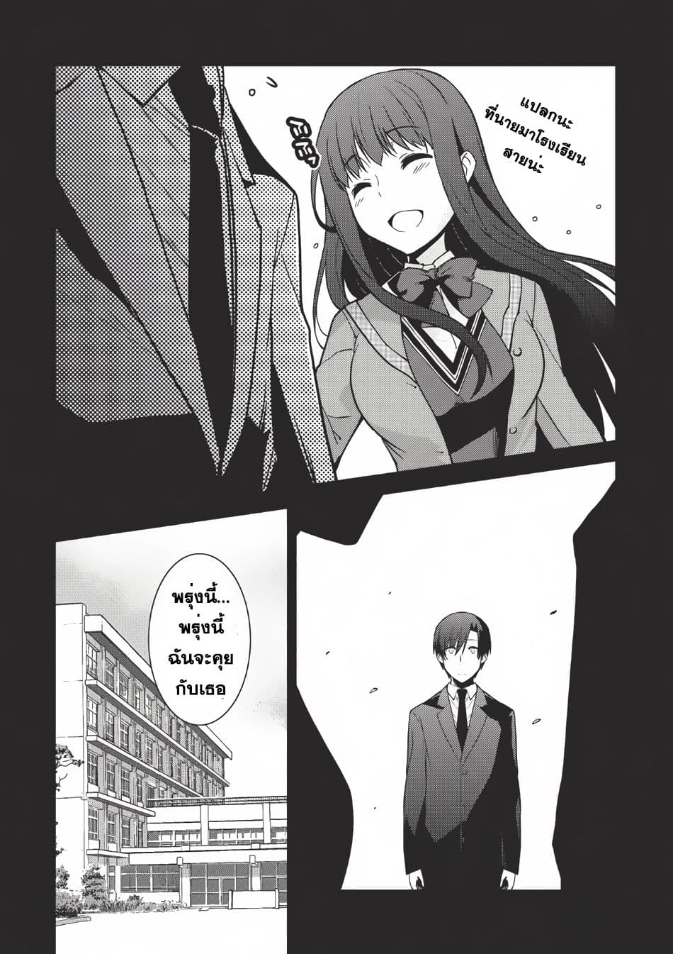 Seirei Gensouki - Konna Sekai de Deaeta Kimi ni (Minazuki Futago) 2-ความทรงจำของฮารูโตะ