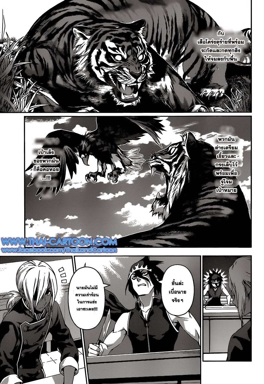 Shokugeki no Soma 90-เจตจำนงเหล็ก หัวใจเหล็กกล้า