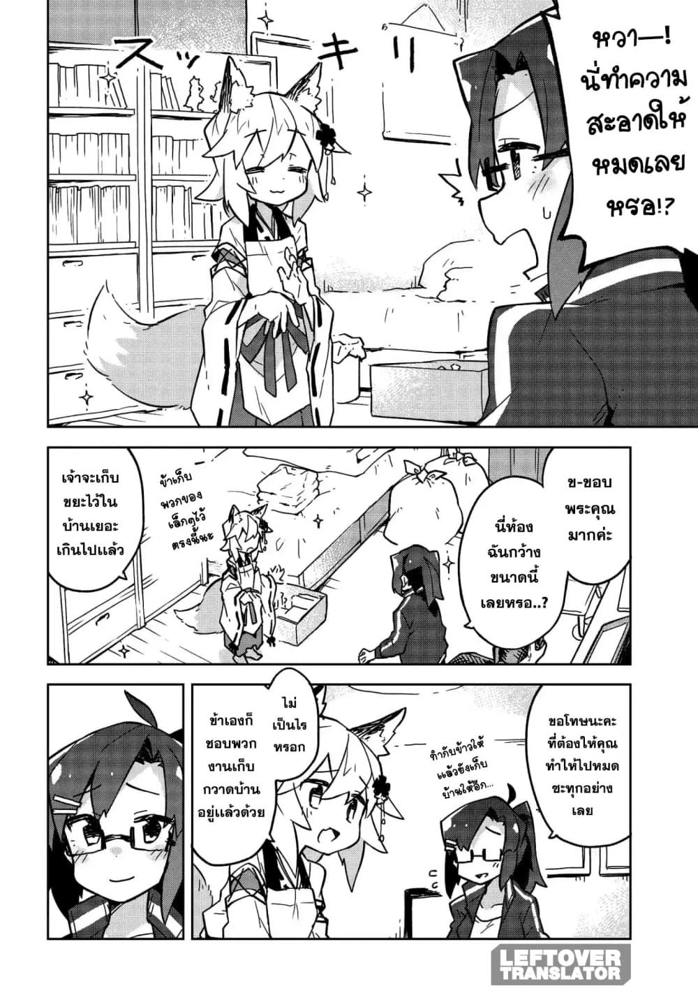 Sewayaki Kitsune no Senko-san เซ็นโกะซังเทพจิ้งจอกจอมป่วน 14-จิตวิญญาณของโควเอ็นจิ