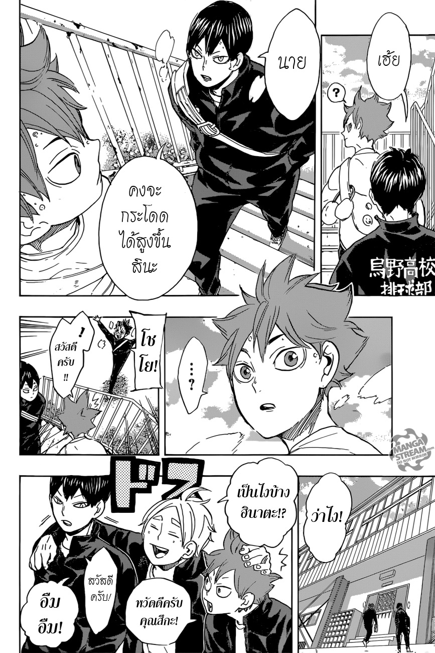 Haikyuu!! 220-เข้าร่วมกองกำลัง