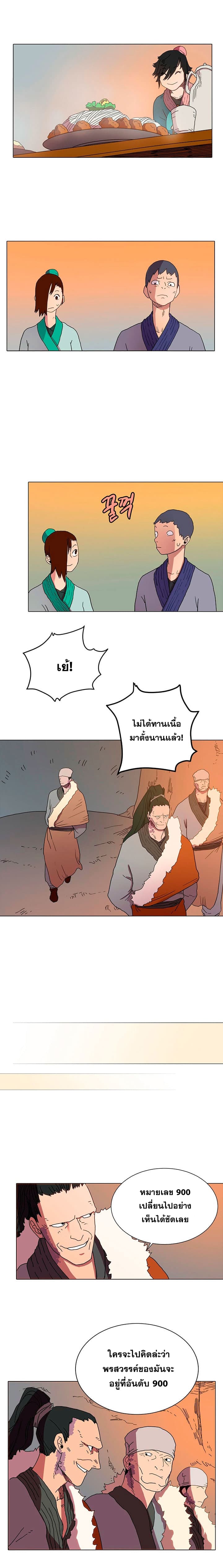 Chronicles of Heavenly Demon ตำนานมารสวรรค์ 14-14