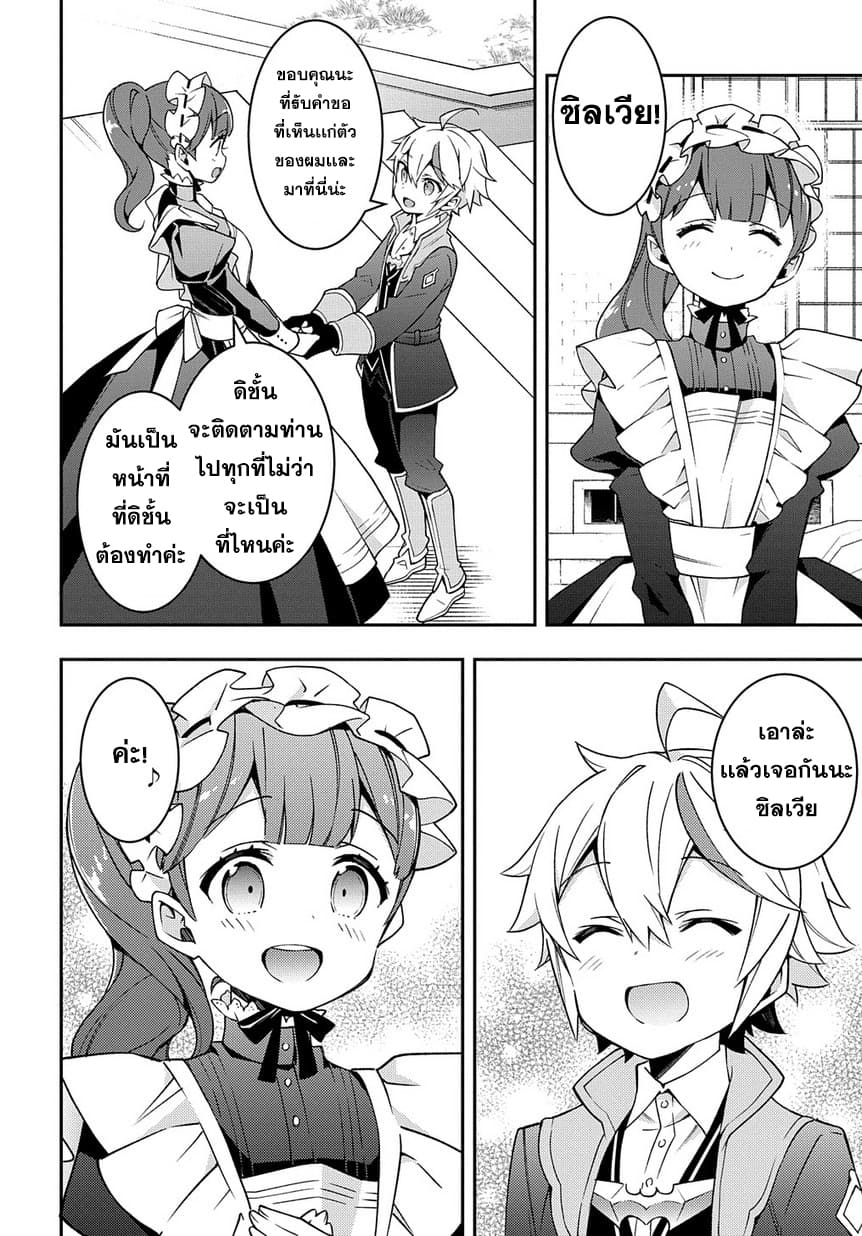 Tensei Kizoku no Isekai Boukenroku ~Jichou wo Shiranai Kamigami no Shito~ 13.2-13.2