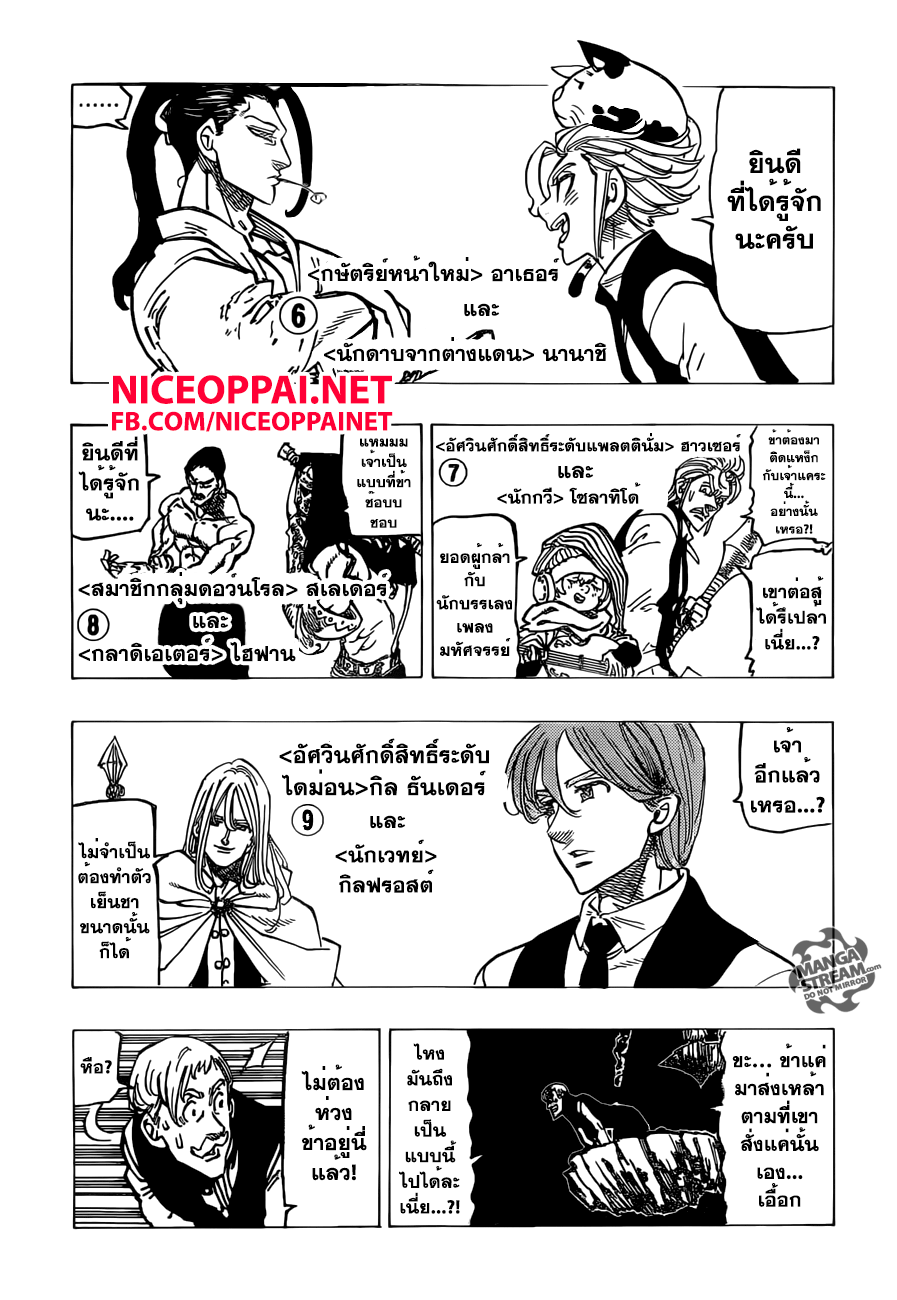 Nanatsu no Taizai 162-ใครกันที่จะเป็นทีมแห่งโชคชะตา?!