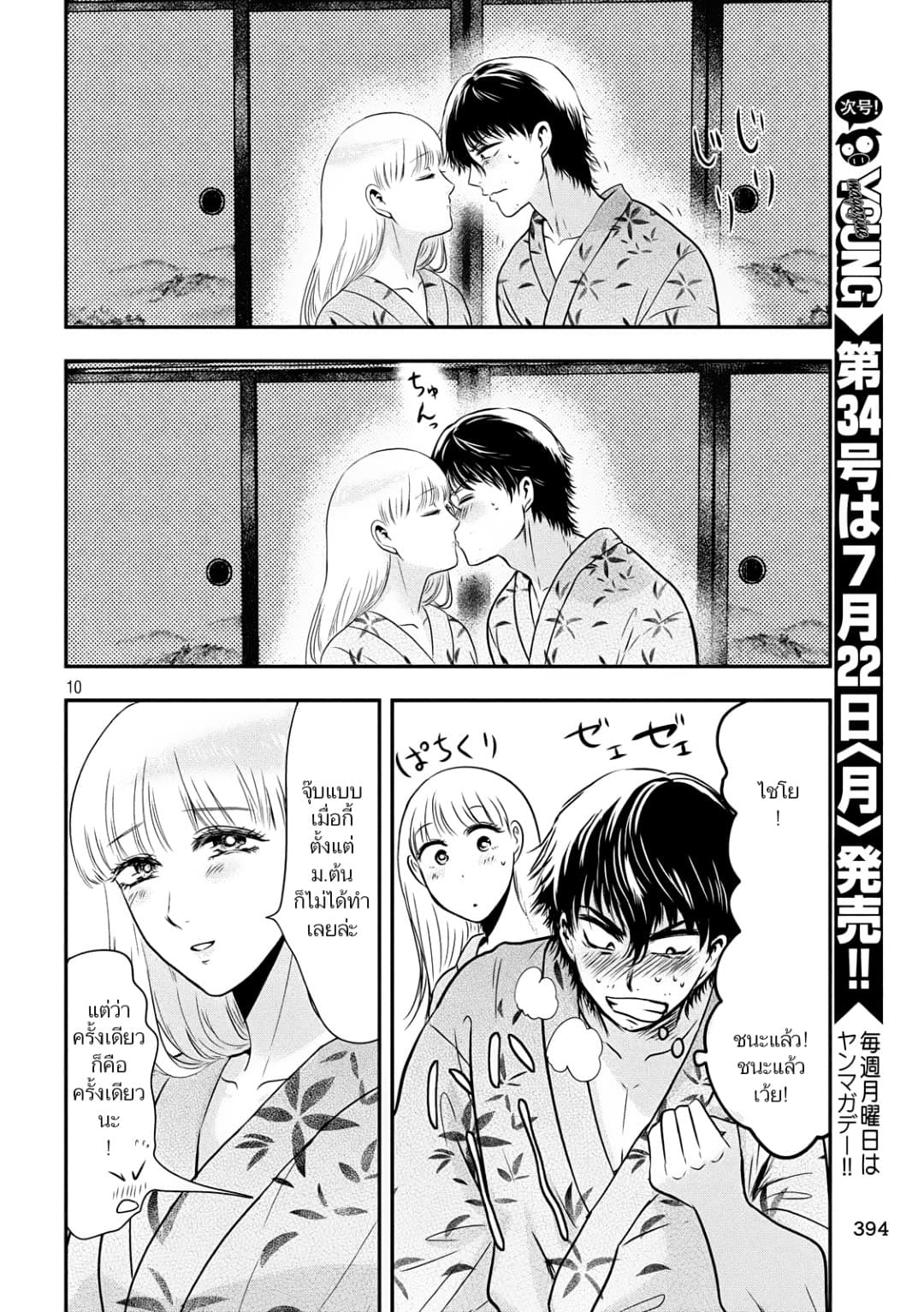 Yukionna to Kani wo Kuu  กินปูกับเจ้าหญิงหิมะ 21-เส้นเขตแดน