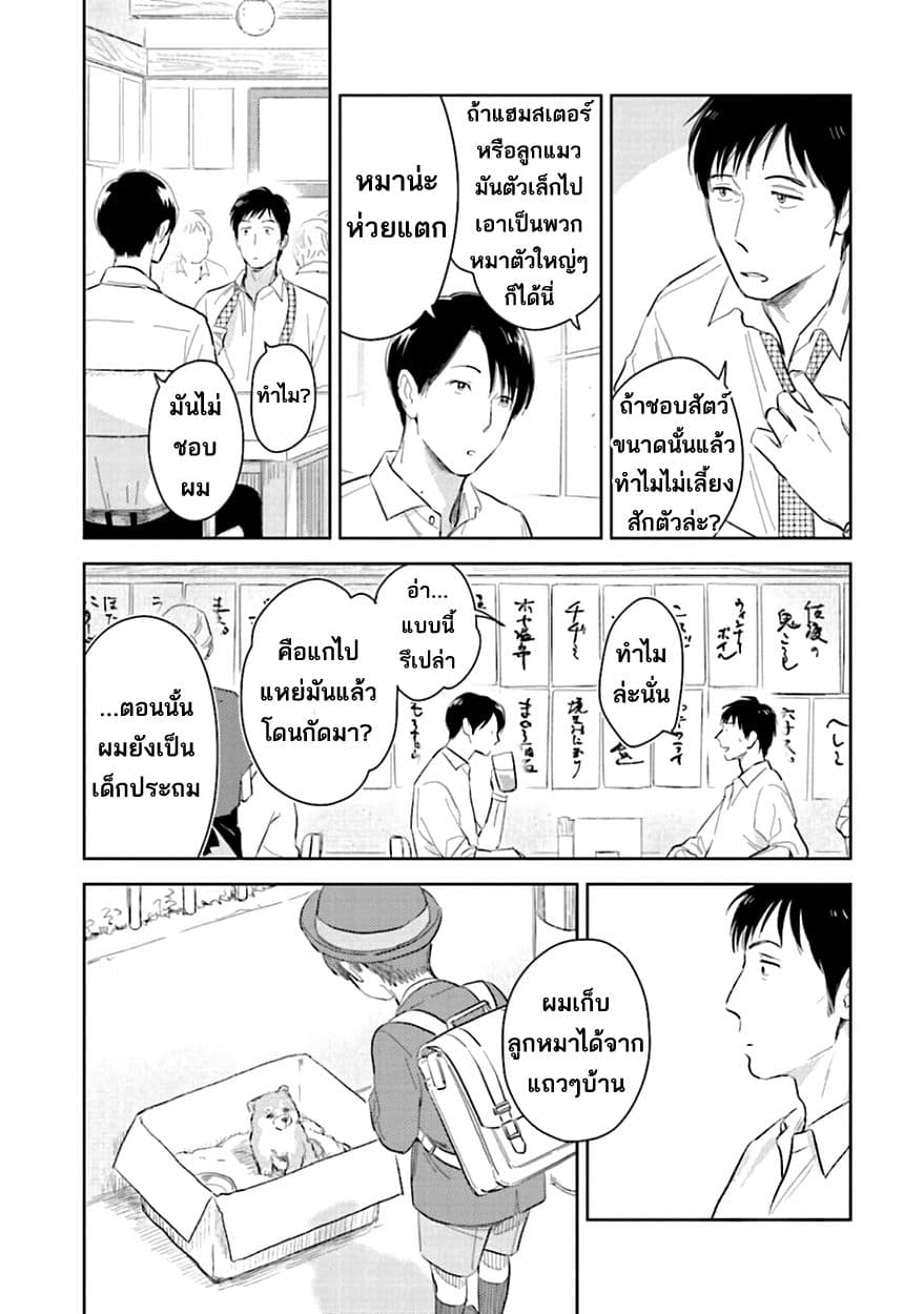 Oni to Tengoku 6-6